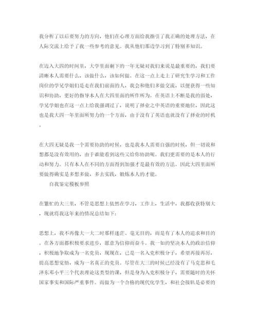 精编大学生学年自我鉴定参考范文五篇样本参考.docx