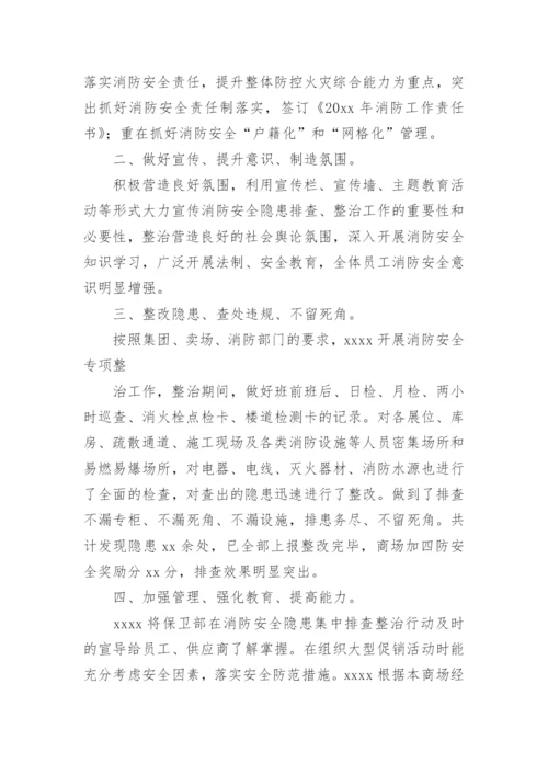 消防安全隐患排查整治工作总结.docx