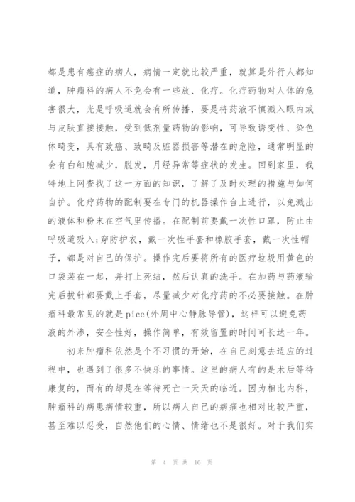 肿瘤科护士心得体会.docx