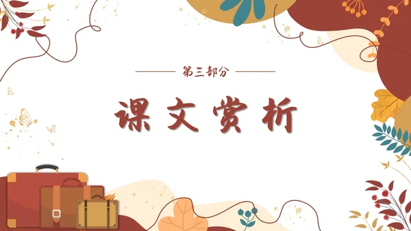 高二语文下册父亲的手提箱简约插画PPT