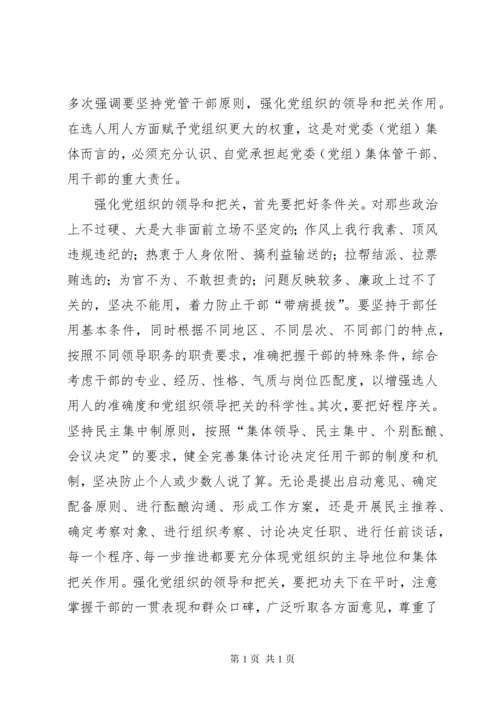 【学习十九大心得体会】坚持正确选人用人导向 (3).docx