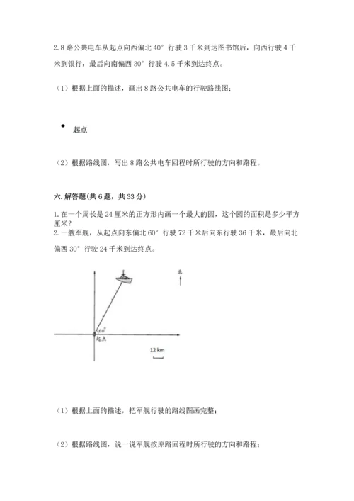 人教版六年级上册数学期末检测卷附答案（预热题）.docx