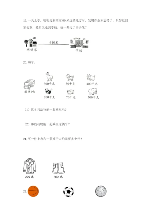 小学三年级数学应用题50道精品【精选题】.docx