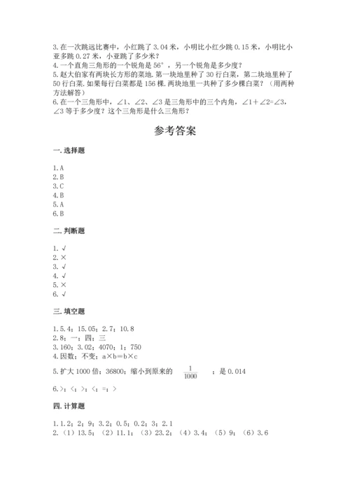 小学四年级下册数学期末测试卷附参考答案【完整版】.docx