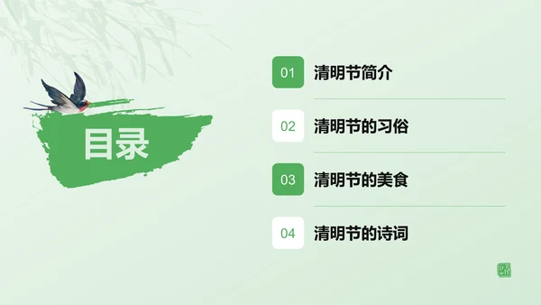 绿色水墨风清明节的文化传承与习俗解析PPT模板