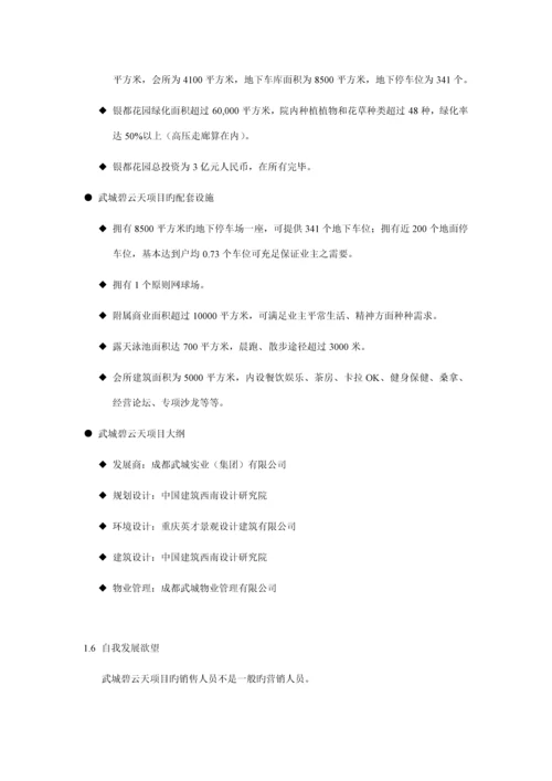 房地产摩登com专项项目销售部销售标准手册.docx