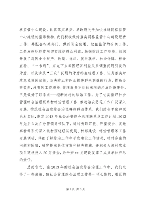 县财政局综治工作报告.docx