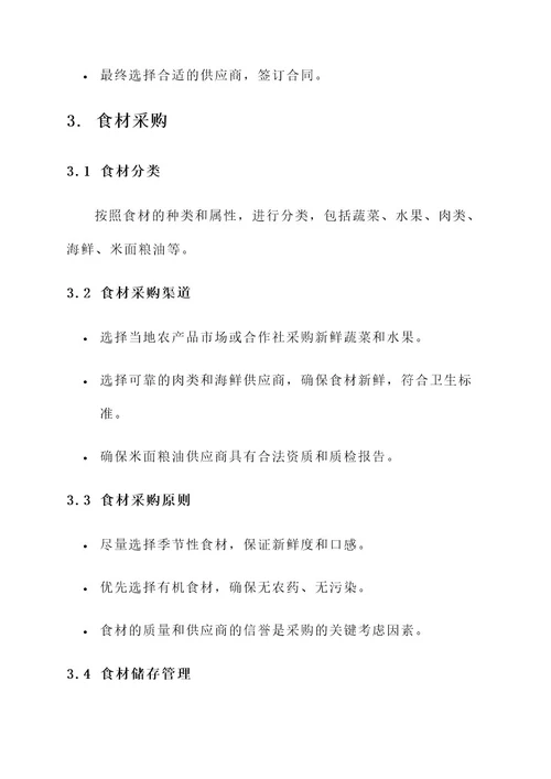 公司食堂包工包包料方案