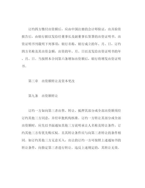 2023年设立中外合资经营企业合同（金融4）2).docx