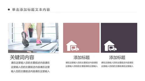 健身健康中国运动会全民运动马拉松跑步PPT模板