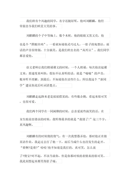 我的同学初中作文400字七篇