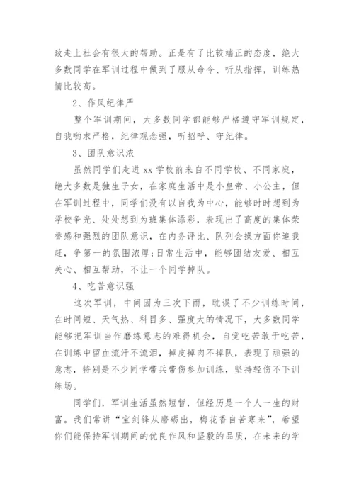 军训汇演教师代表发言稿.docx