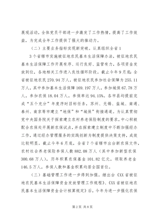 农保中心演讲稿：心随农保一起走 (3).docx