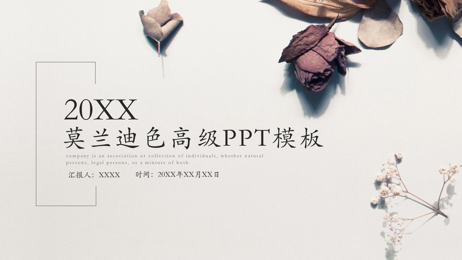 莫兰迪色清新高级商务汇报工作策划PPT模板