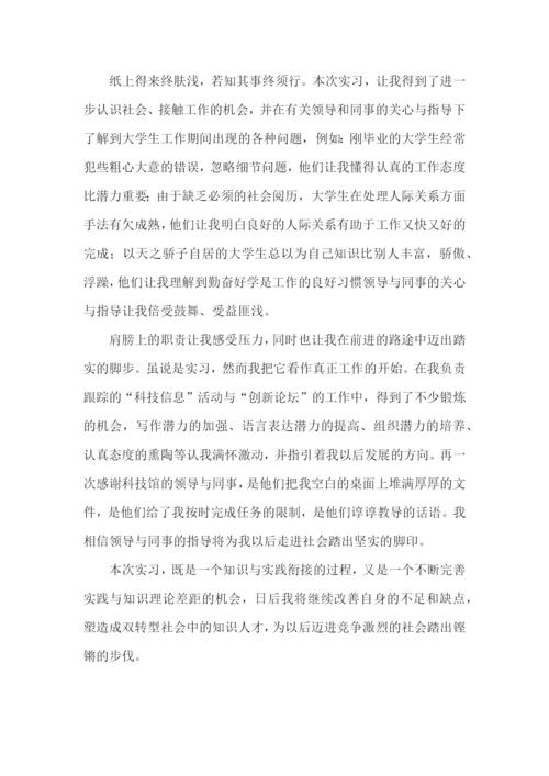 中专生自我评价.docx