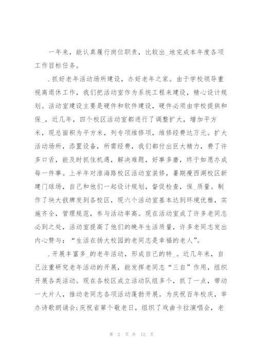 退休教师心得体会总结5篇.docx