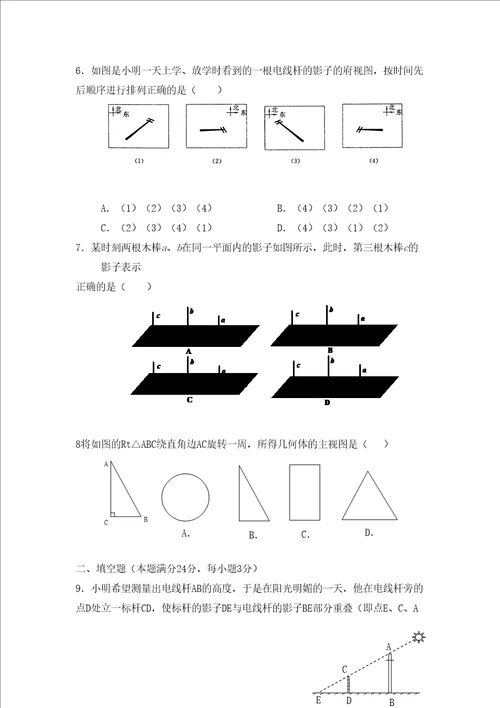 九年级上北师大版视图与投影单元检测试