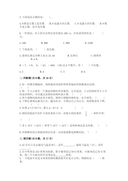 冀教版六年级下册数学期末测试卷word.docx