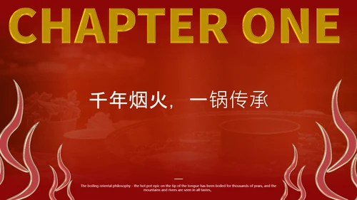 红金色创意火锅介绍PPT模板