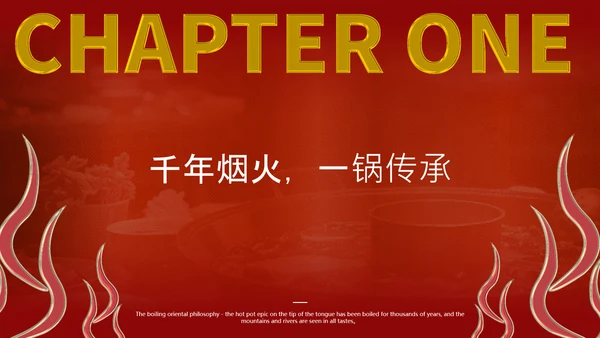 红金色创意火锅介绍PPT模板