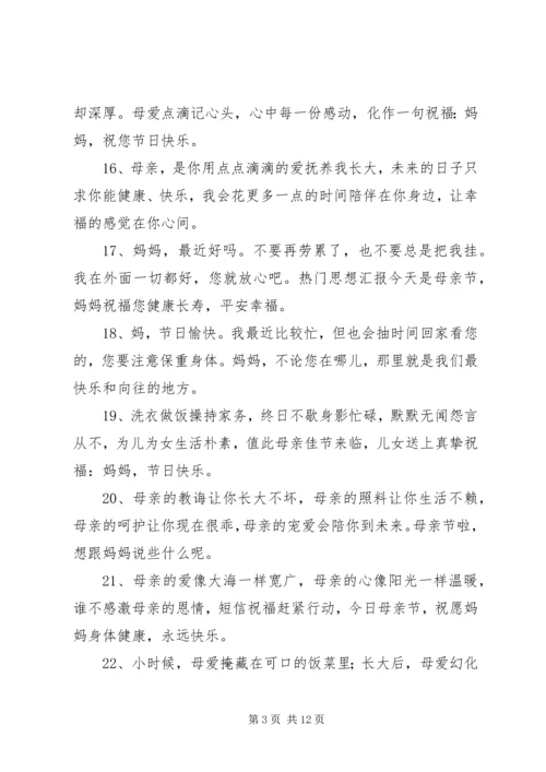 感恩母亲节祝福语.docx