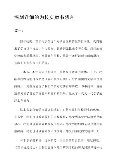 为校庆赠书感言