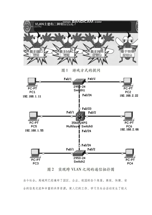 中职《局域网组建》教学改革探索.docx