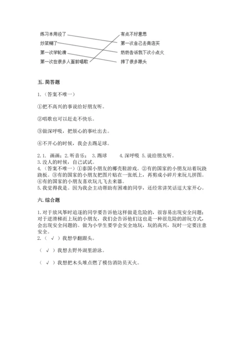 新部编版二年级下册道德与法治期中测试卷含下载答案.docx