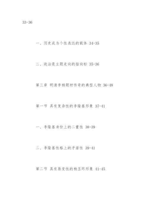 古代文学论文提纲.docx