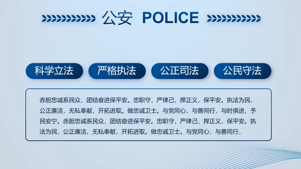 蓝色大气公安部治安管理局动态PPT模板