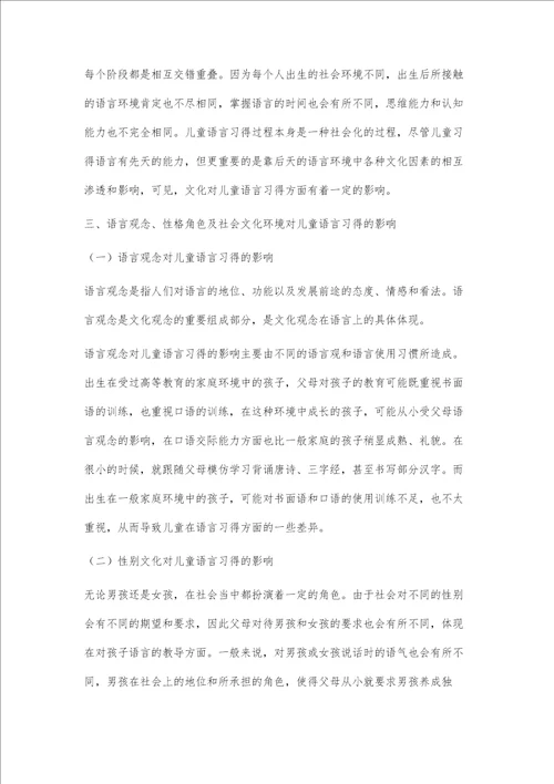 社会语言学视角下文化对儿童语言习得的影响研究