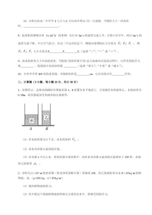 河南周口淮阳第一高级中学物理八年级下册期末考试定向练习试卷（含答案详解）.docx