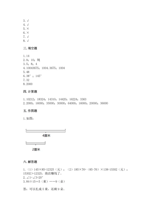 2022年四年级上册数学期末测试卷含答案【a卷】.docx