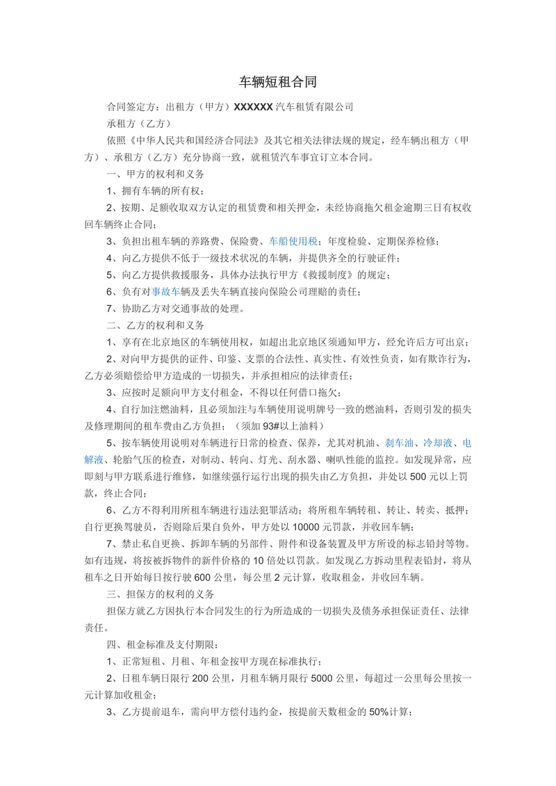 车辆短租合同