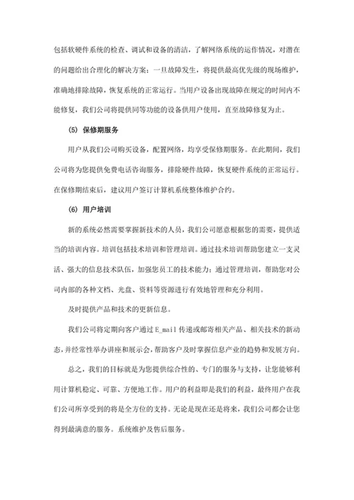 售后服务培训方案