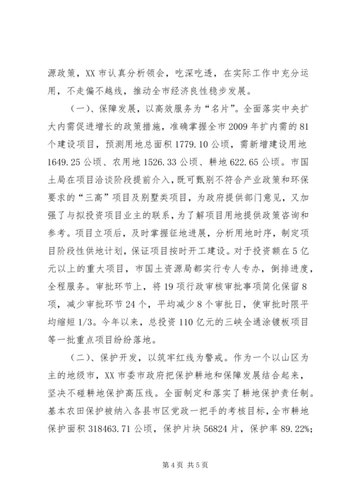 国土资源局工作调研报告.docx