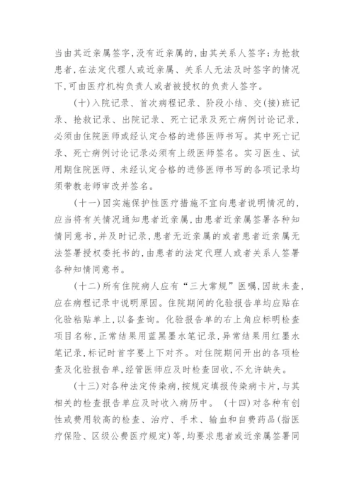 病历书写管理制度.docx