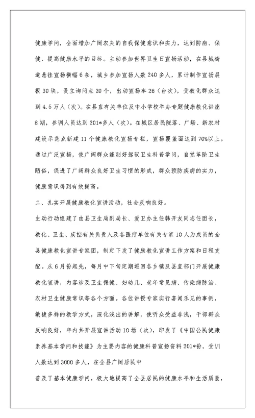 2022201-年健康教育工作总结