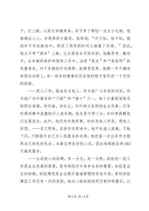 公司小车班先进事迹材料[精选].docx