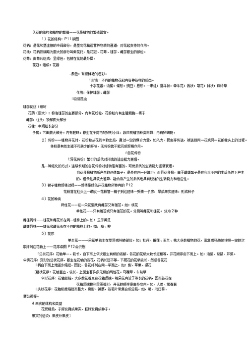 初中生命科学第二册总复习知识点详细汇总