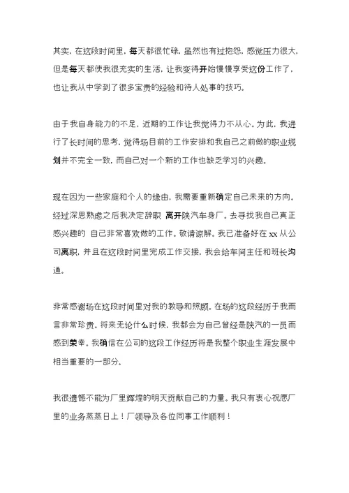 冲压车间工人辞职申请书