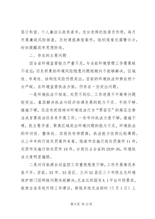 环境监察局XX年上半年工作总结暨下一步工作计划.docx