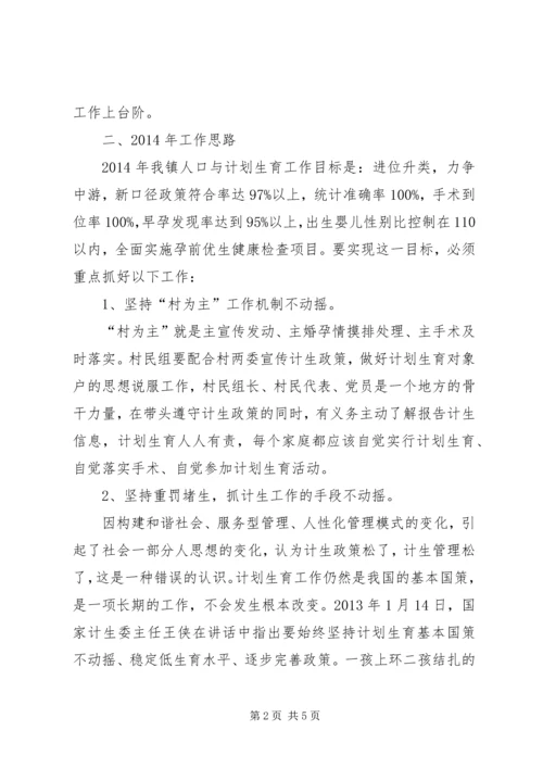 人口和计划生育工作报告.docx