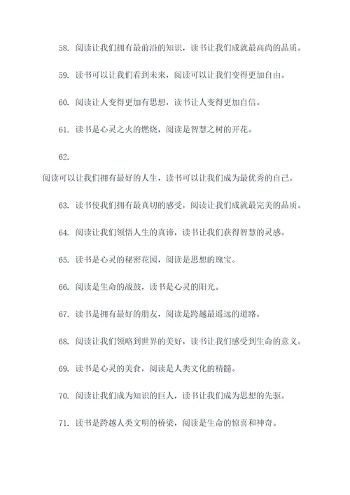 小学生快乐阅读名言名句