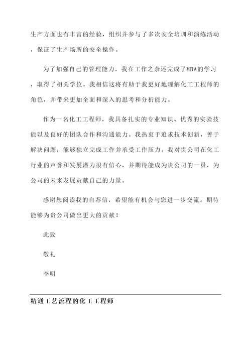 化工跳槽人员自荐书