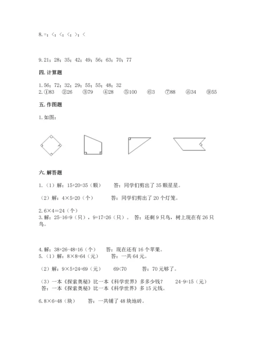 人教版数学二年级上册期末测试卷附完整答案【有一套】.docx