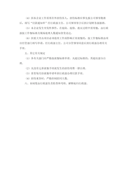 公司业务招待费报销制度（精选5篇）.docx