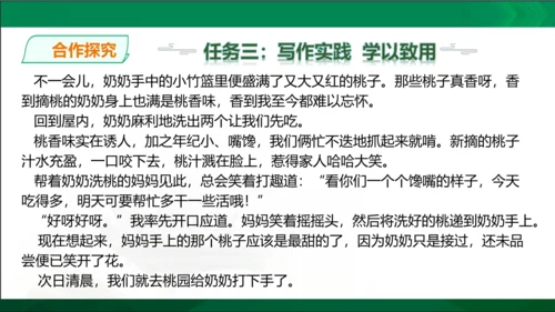 七年级上册语文第三单元写作《如何突出中心》课件