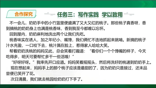 七年级上册语文第三单元写作《如何突出中心》课件