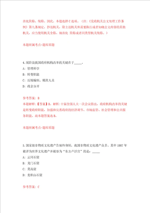 2022年浙江省丽水云和县教育局引进教师二模拟考试练习卷含答案5